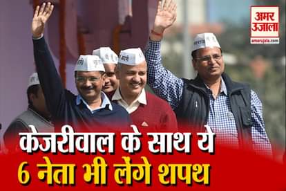 Delhi CM Arvind Kejriwal Oath Taking Ceremony: 6 AAP Leader Will Take Oath