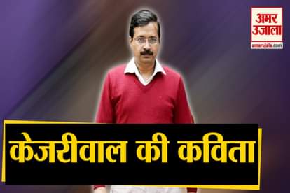 केजरीवाल