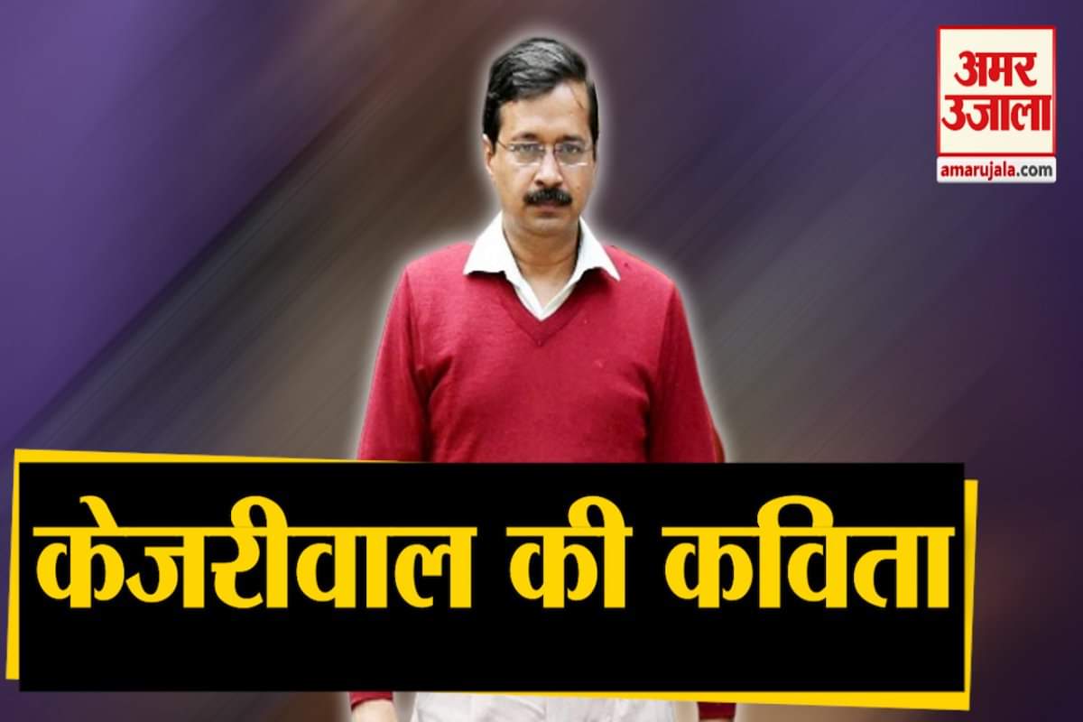 केजरीवाल