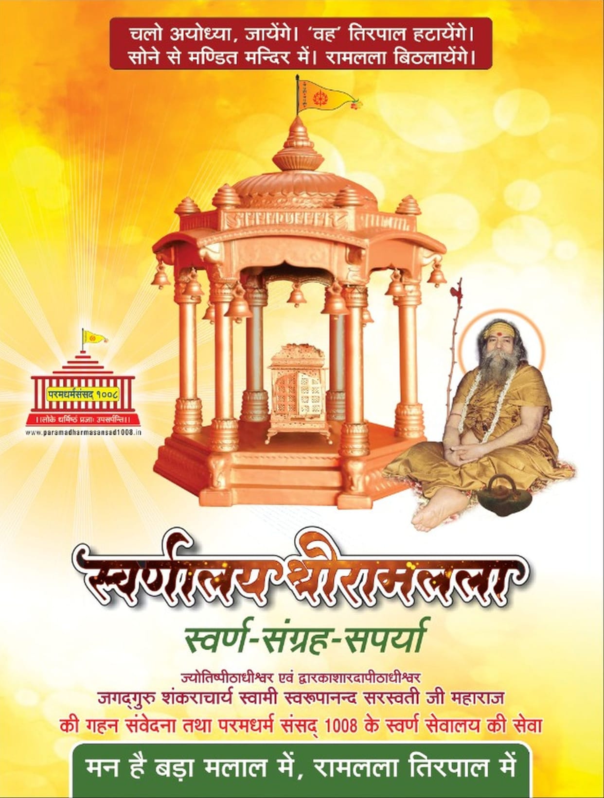 Opposition to Ramayan's gold donation campaign begins