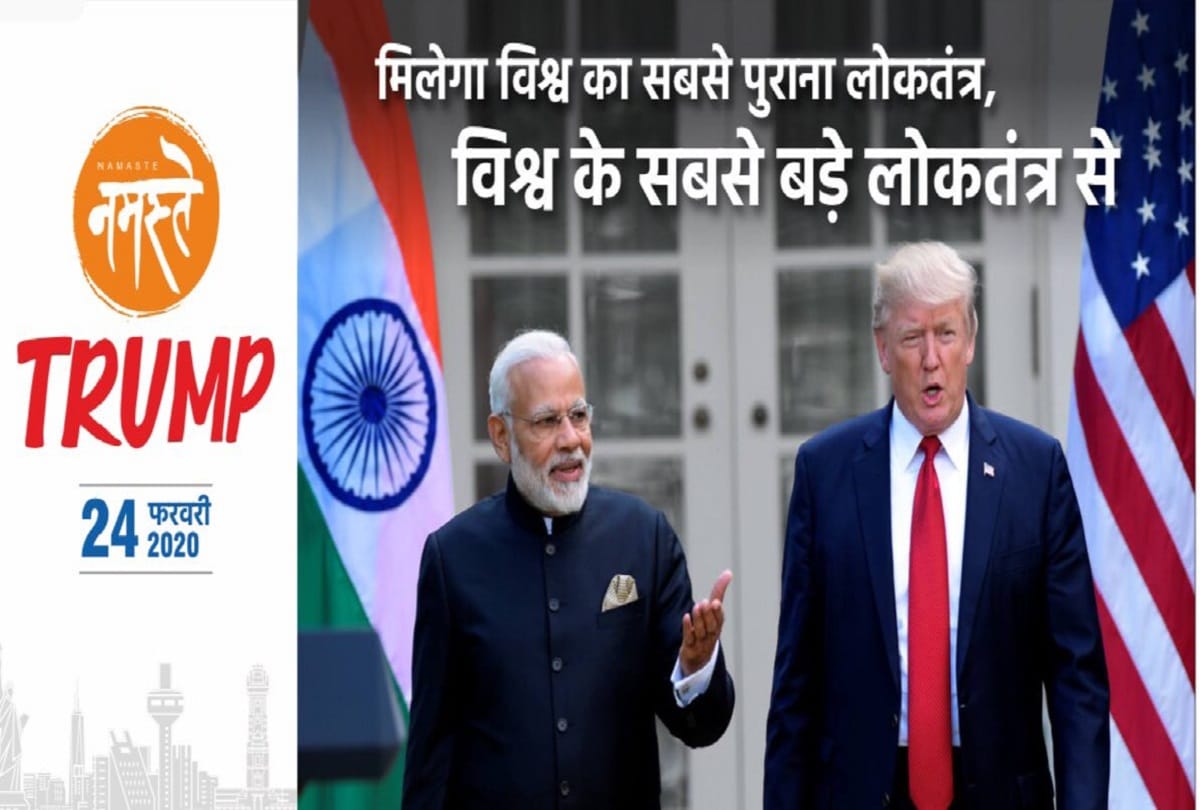 Donald Trump India Visit of Ahmedabad, 'kem cho Trump' program changed as 'Namaste Trump'