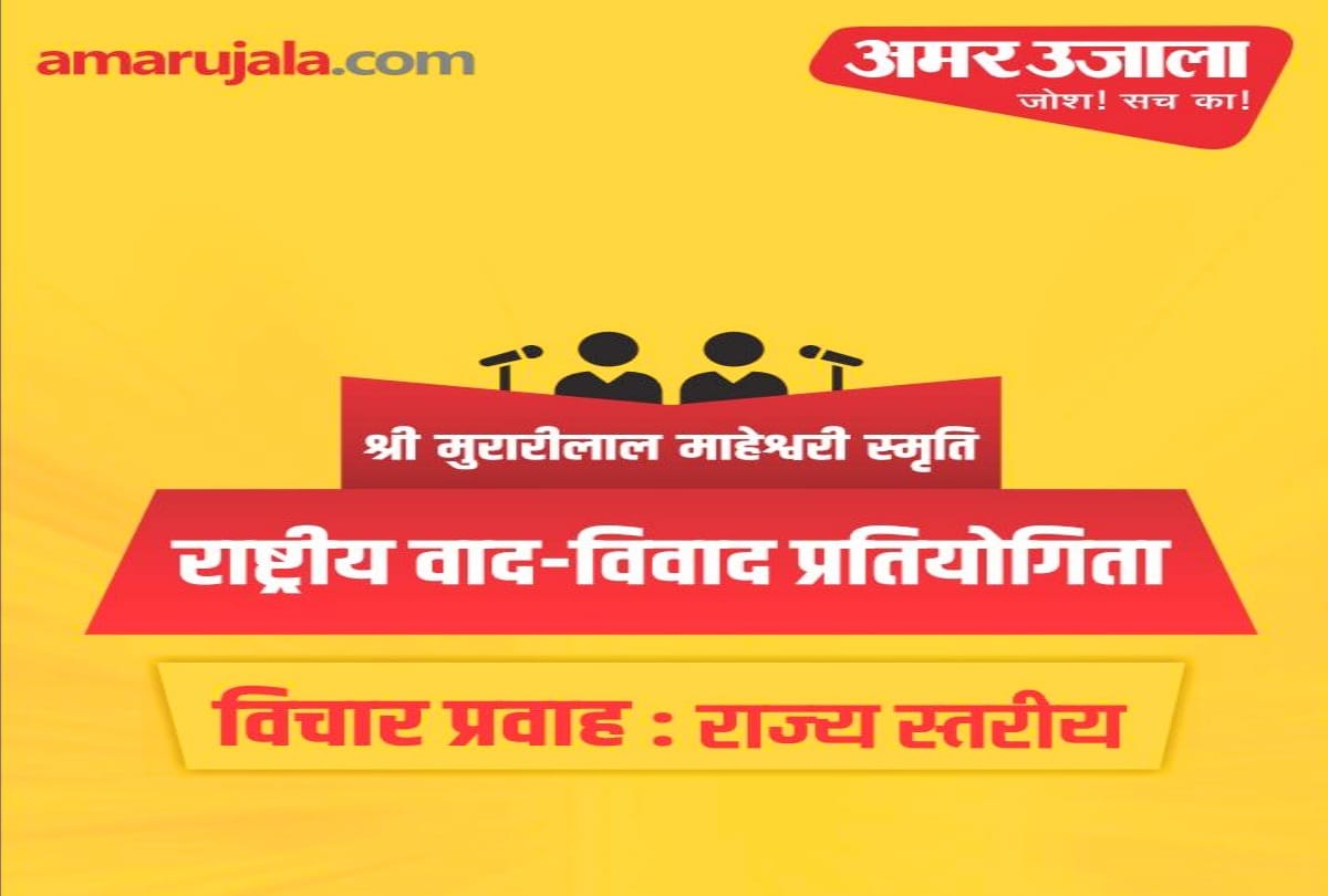 State level Murari Lal Maheshwari Smriti Debate Competition in Mandi today