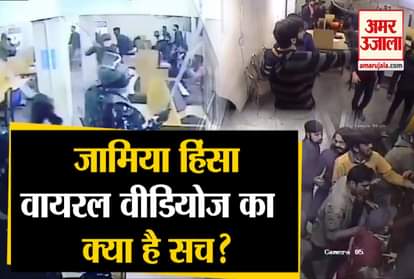 Jamia violence: viral videos college library release jamia coordination committee