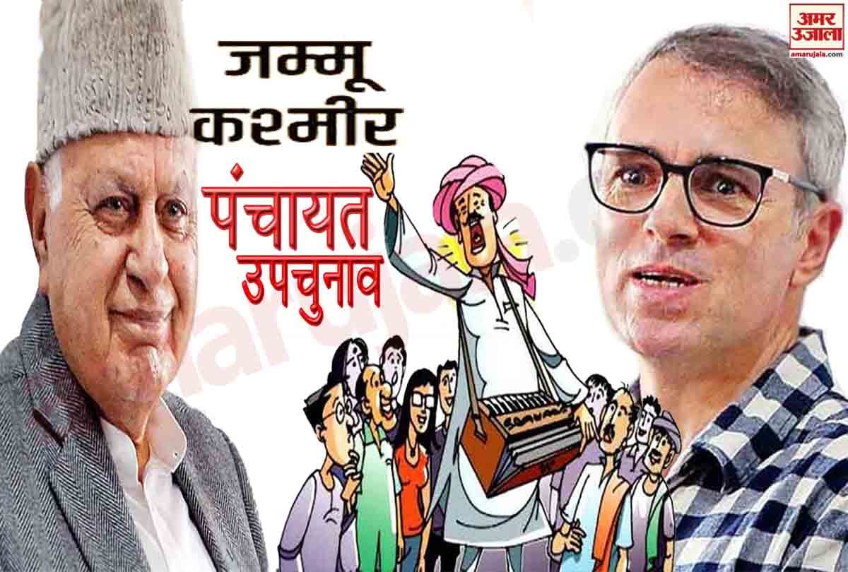 National Conference ready to participate in Jammu Kashmir Panchayat byelection