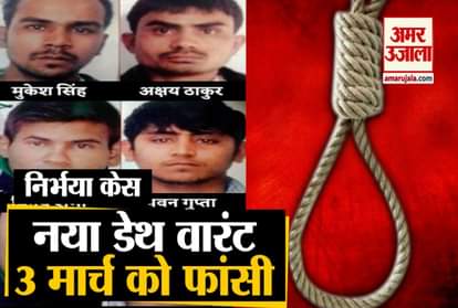 Nirbhaya case hearing: convicts death warrant hanging on 3 march 2020 patiala house court