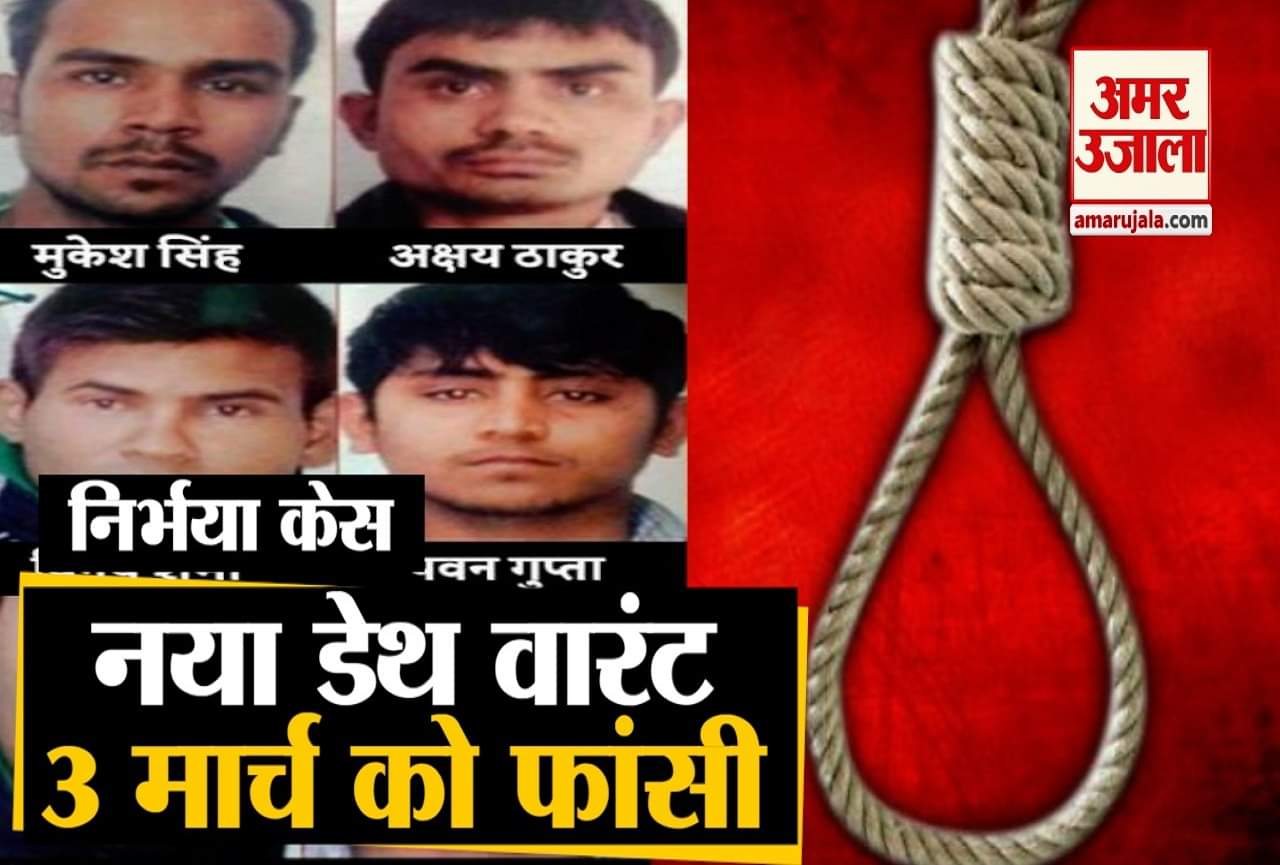 निर्भया सुनवाई