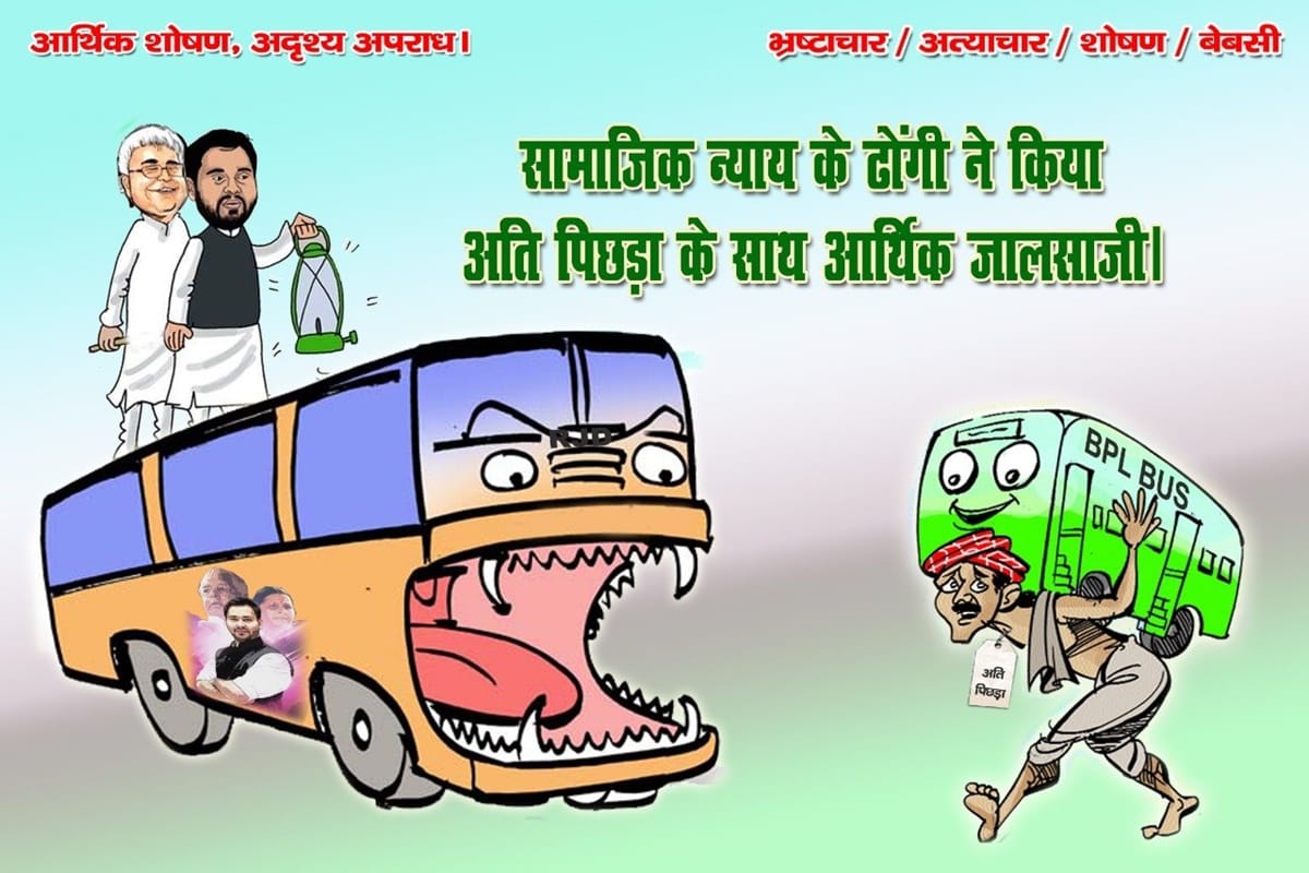 Bihar poster war JDU slams RJD through poster and call nitish kumar pretender of social justice