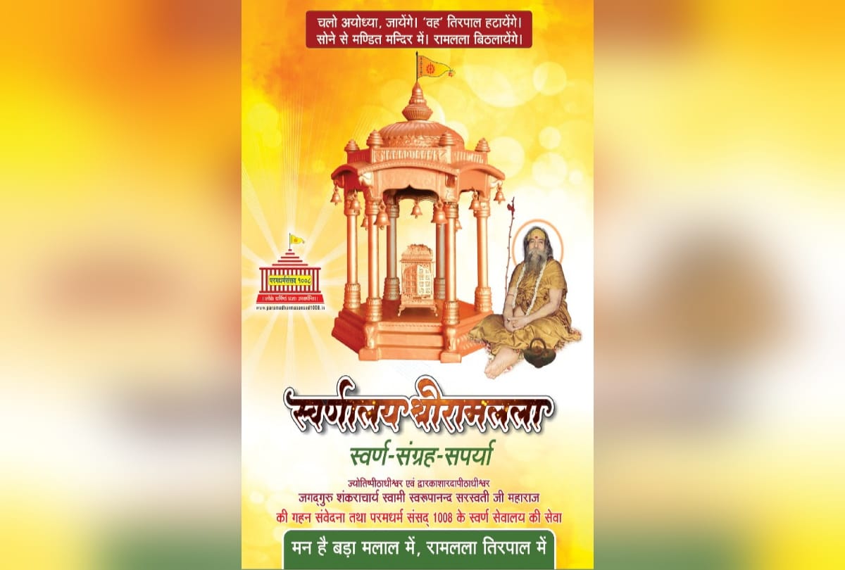 ayodhya ram mandir Trustees angry over taking gold donation for Ram Lalla