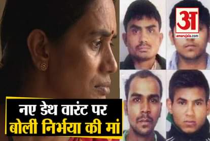 New Bulletin: Big News Including Nirbhaya Mother's Statement on new Death Warrant