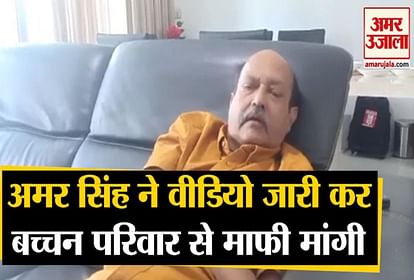 RAJYASABHA MP AMAR SINGH APOLOGISE ON TWEET TO BACHCHAN FAMILY AMITABH BACHCHAN