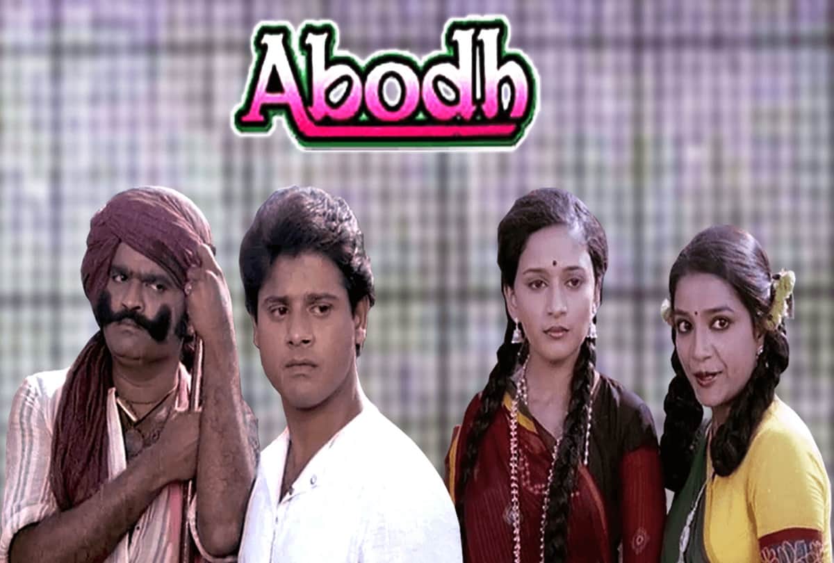 Bengali Actor And Madhuri Dixit Co star From Abodh Tapas Paul Died Due To Heart Attack in Mumbai