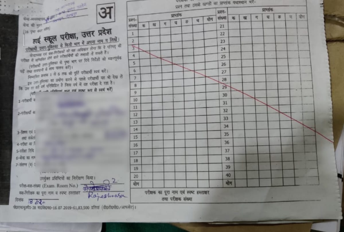 Teacher caught cheating girl student in UP board exam 2020 in Gorakhpur