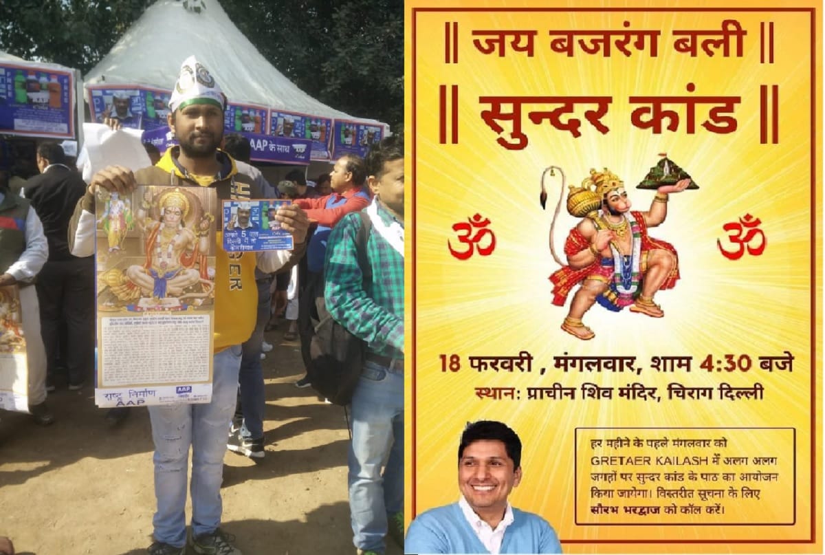 Delhi BJP slams Kejriwal, said also worship with shri ram along with hanuman ji