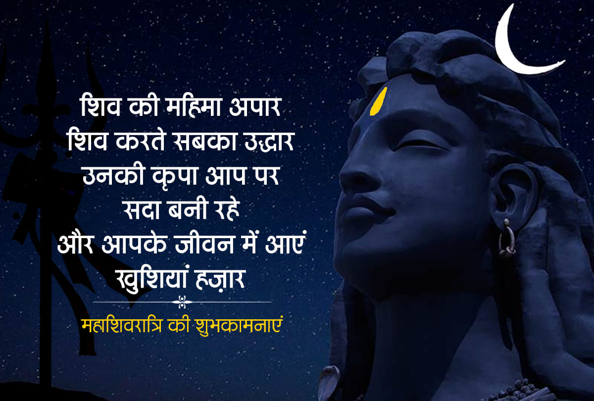 Mahashivratri 2020 Wishes hd wallpaper images quotes facebook whats app messages