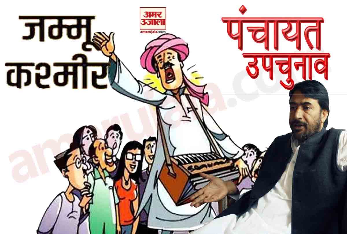 Jammu Kashmir Panchayat by election Ghulam Ahmed Mir said Congress is ready