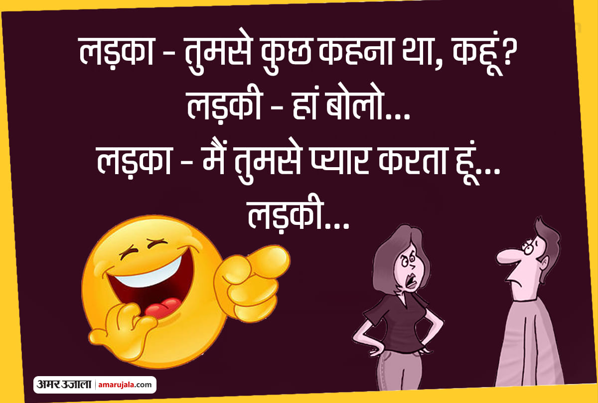 Jokes majedar chutkule girl boy jokes in hindi funny jokes latest hindi jokes