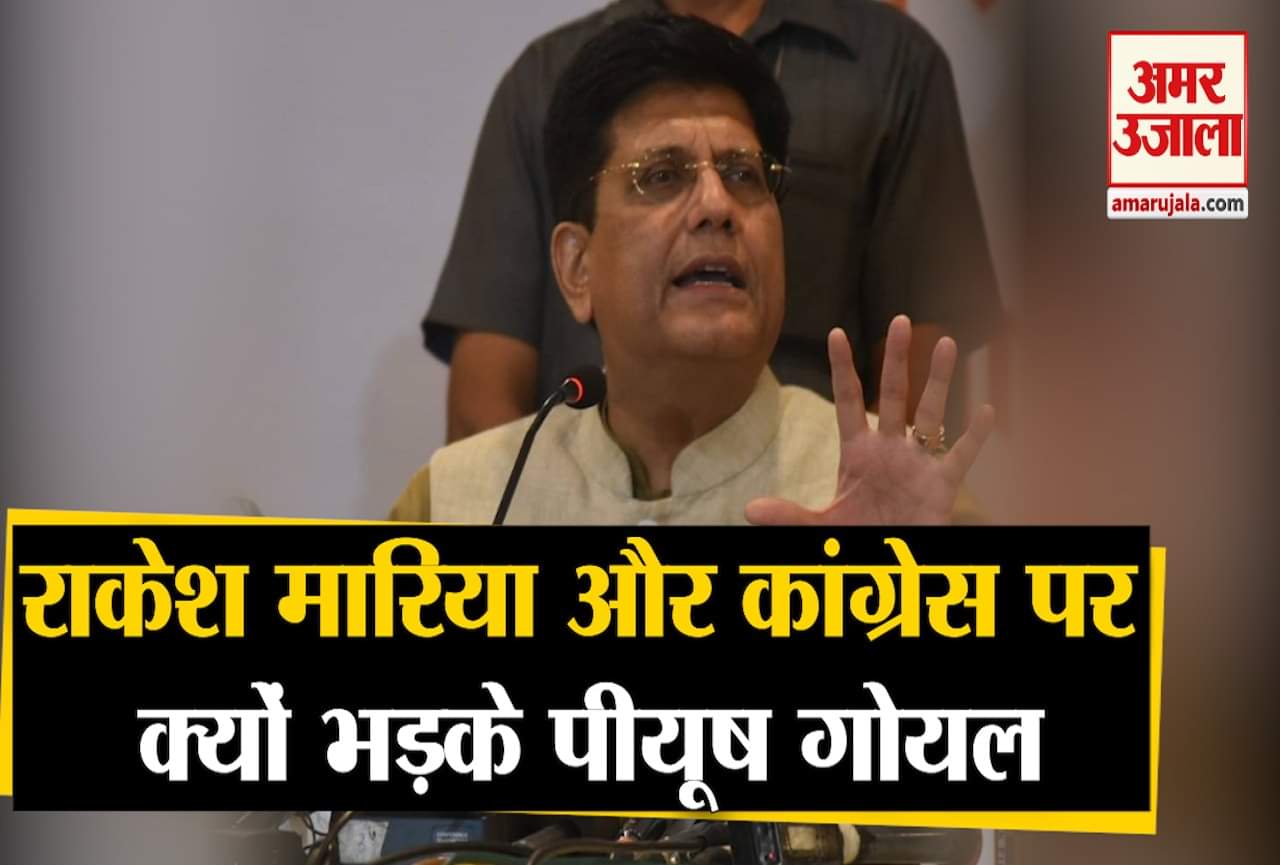 पीयूष गोयल