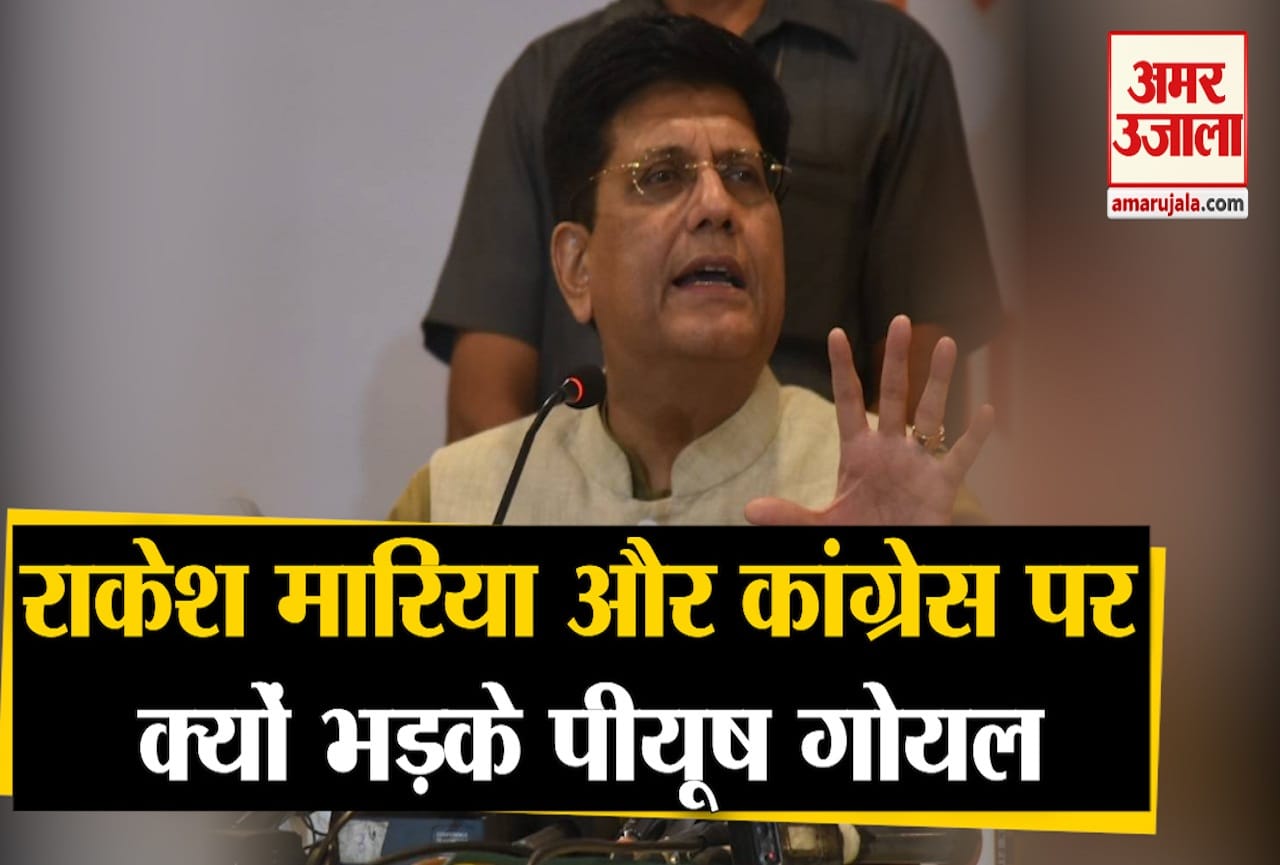 पीयूष गोयल