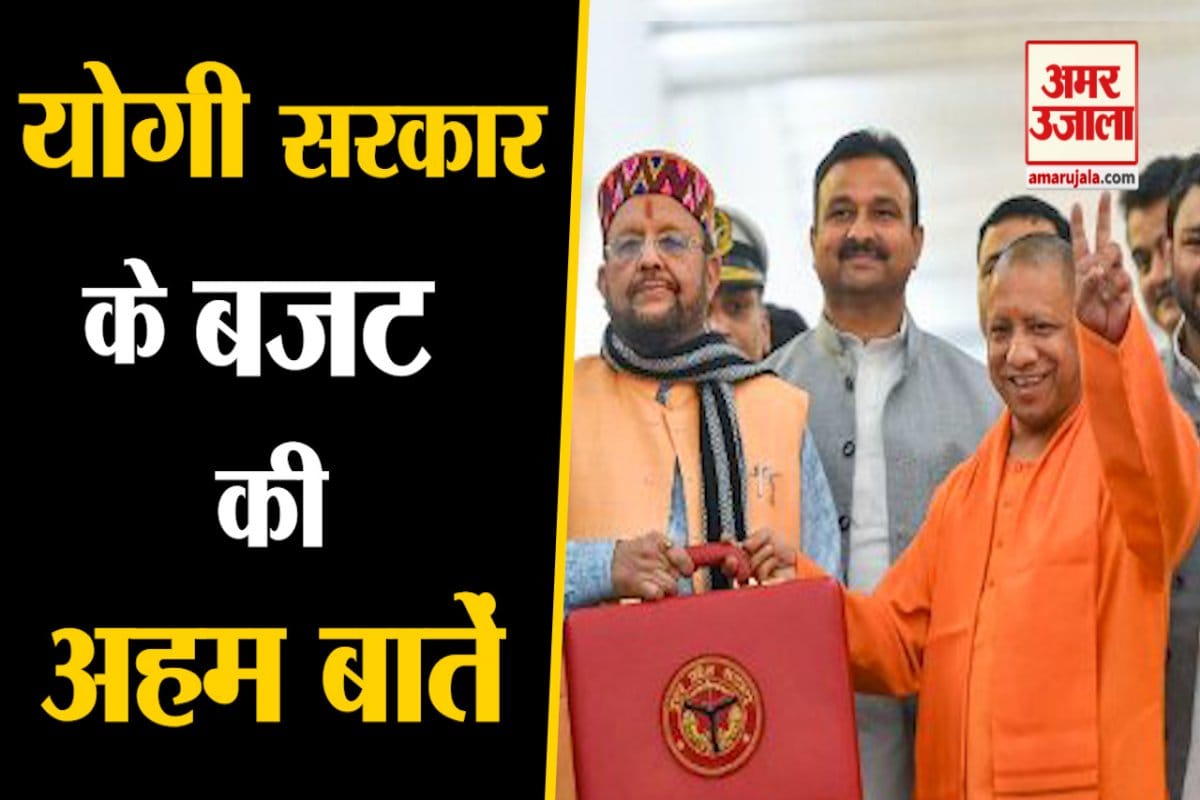 योगी बजट