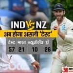 भारत बनाम न्यूजीलैंड