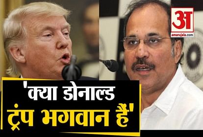 Congress Leader Adhir Ranjan Chowdhury On Donald Trump India Visit