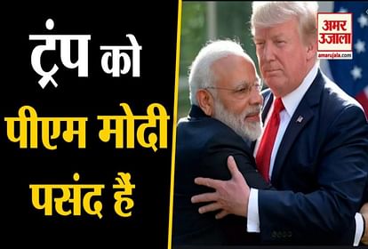 Donald Trump India Visit: Trump says he happen to like PM Modi a lot