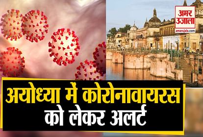 Big news, including statement of UP CM Yogi and alerts regarding coronavirus in Ayodhya