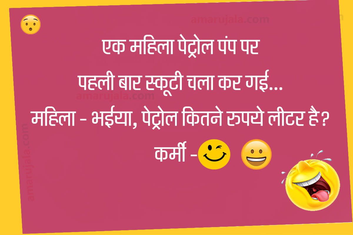 jokes husband wife jokes facebook jokes in hindi whatsapp status jokes teacher student jokes
