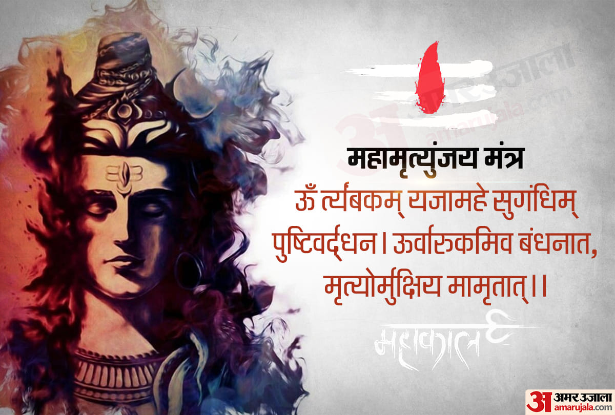 sawan 2020 know power of mahamrityunjay mantra chant and its benefits sawan shiv puja vidhi