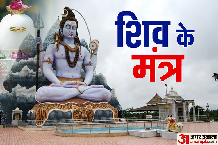 Maha Shivratri 2023 Date Time Puja Vidhi Parana Significance And Mantra Importance Amar Ujala 4481