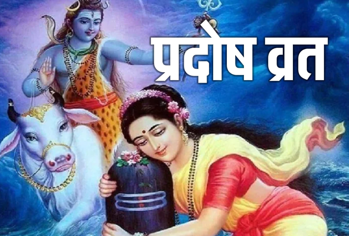 Pradosh Vrat 2021 date muhurat timing and religious significance