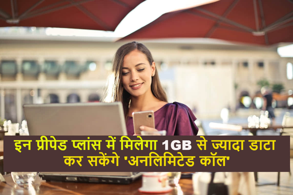 1.5 gb daily data prepaid plans from jio airtel and vodafone in hindi