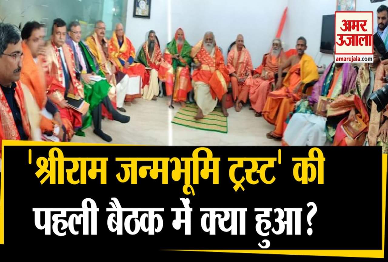 राम मंदिर ट्रस्ट