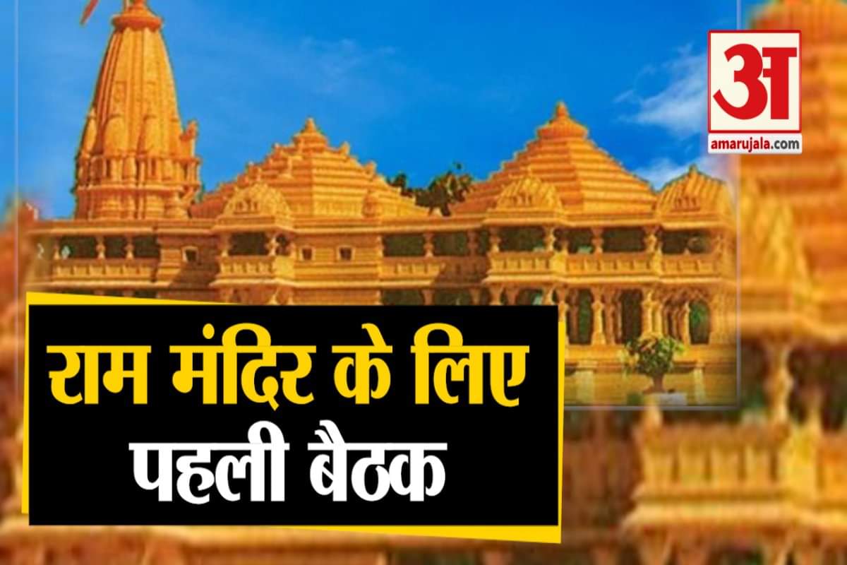 राम मंदिर