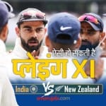 भारत बनाम न्यूजीलैंड