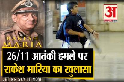 U Nikam says on Rakesh Maria Book about 26/11 Mumbai terror attack case