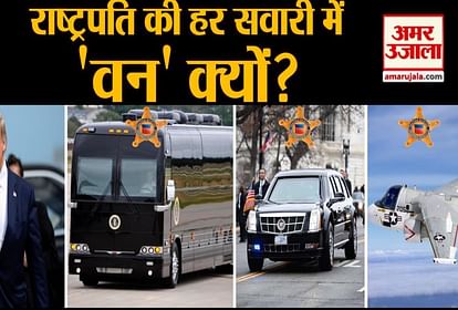 reason behind one on every vehicle of us president