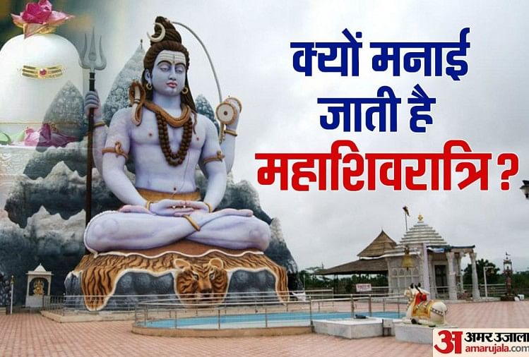 Maha Shivratri 2021 Why We Celerate Shivratri And Know Maha Shivratri ...