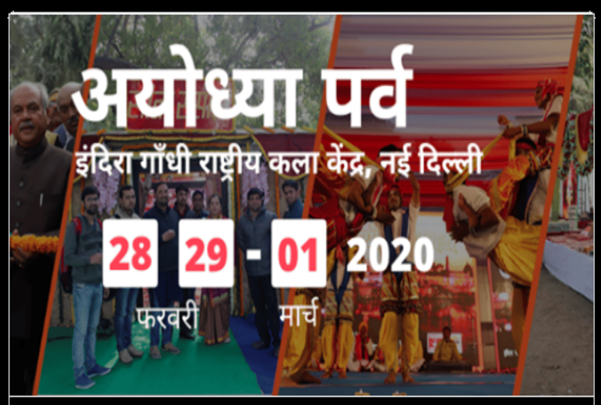 ayodhya parv in delhi tickets venue details must visit know all about this festival in IGNCA