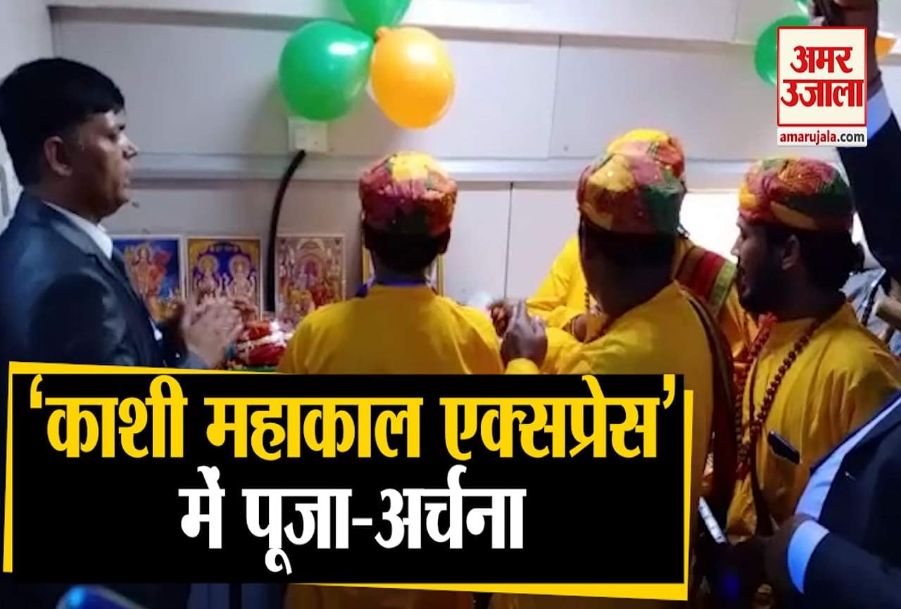 काशी महाकाल एक्सप्रेस