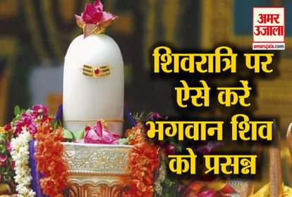 Maha Shivaratri 2020 : how to do Jalabhisekh on lord shiva
