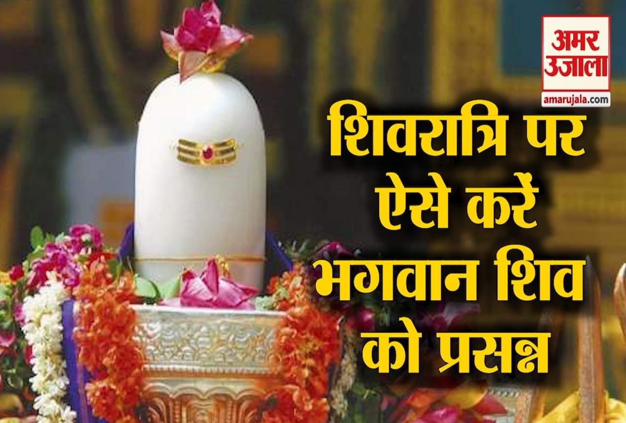 महाशिवरात्रि 2020