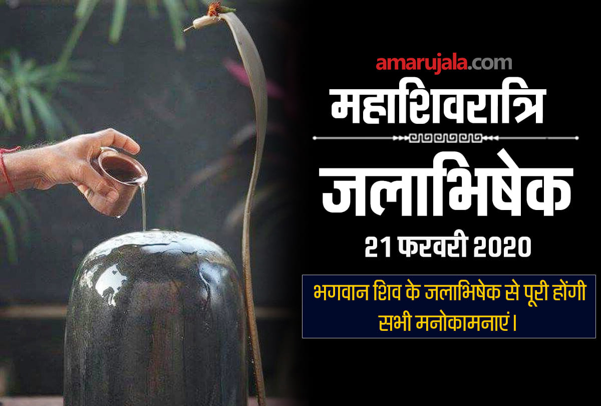 Mahashivratri 2020 offer jalabhishek according to your zodiac sign