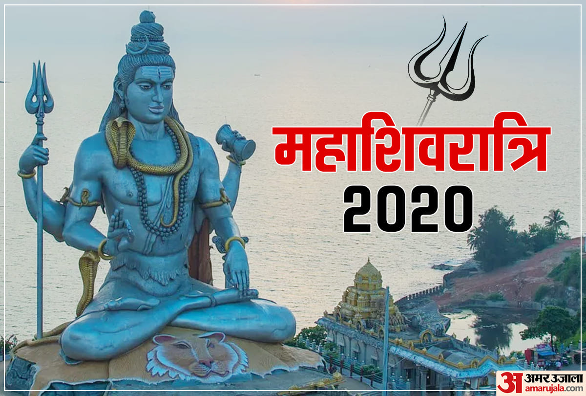 Mahashivratri 2020 know the importance of Mahashivratri