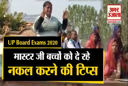 UP Board Exams 2020:mau viral video of private school manager how to cheat in board exam