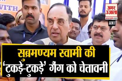 BJP leader Subramanian Swamy's Warning to 'Tukda-Tukda' Gang