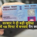 PAN CARD IN 10 MINUTES
