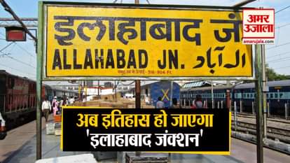allahabad junction name turns to prayagraj junction