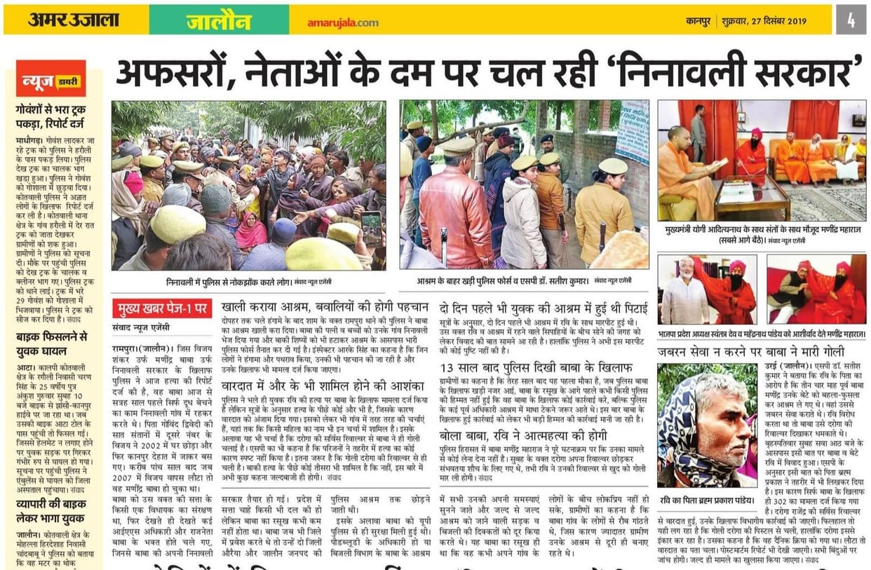 Section of Arms Act increased on Manindra Maharaj and Inspector