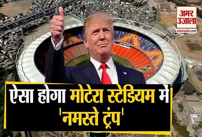 See how ready Ahmedabad's Motera Stadium is to welcome Donald Trump